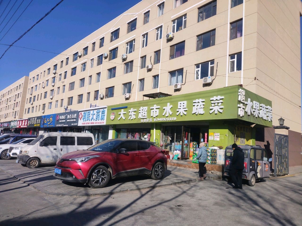 水果蔬菜超市