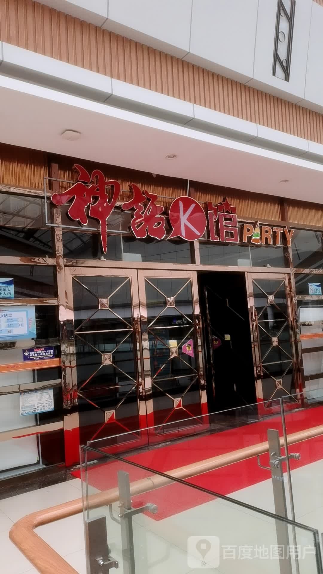 神话K馆(麻城广场分店