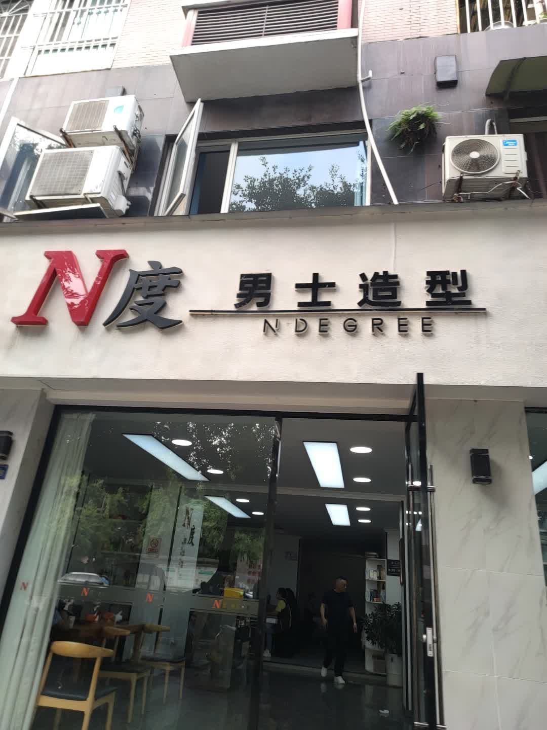 N度汗蒸养生馆