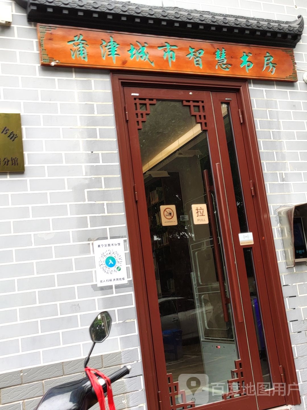 蒲津城市智慧书房