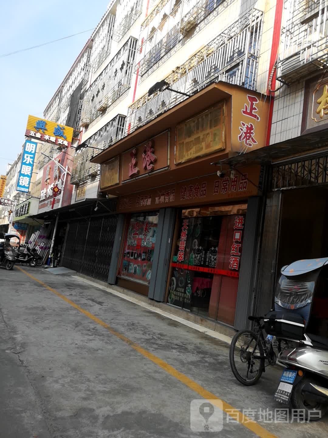 明乐眼镜(兴溪路店)