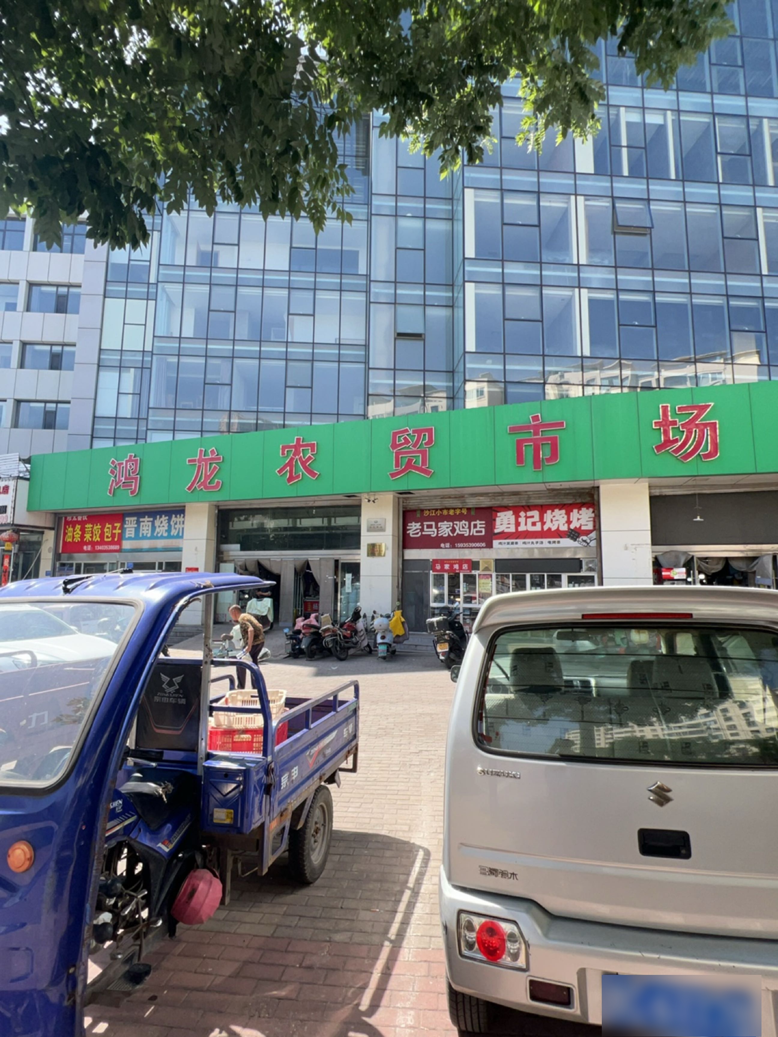 鸿龙农贸市场