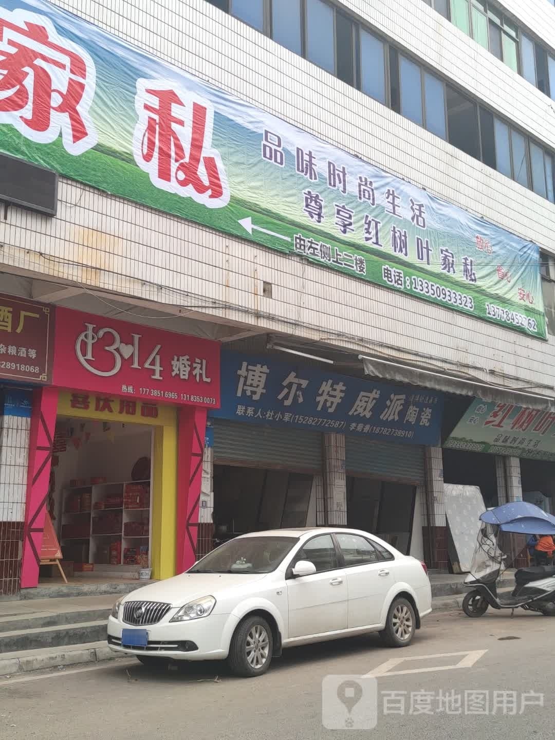 博尔特威派陶瓷