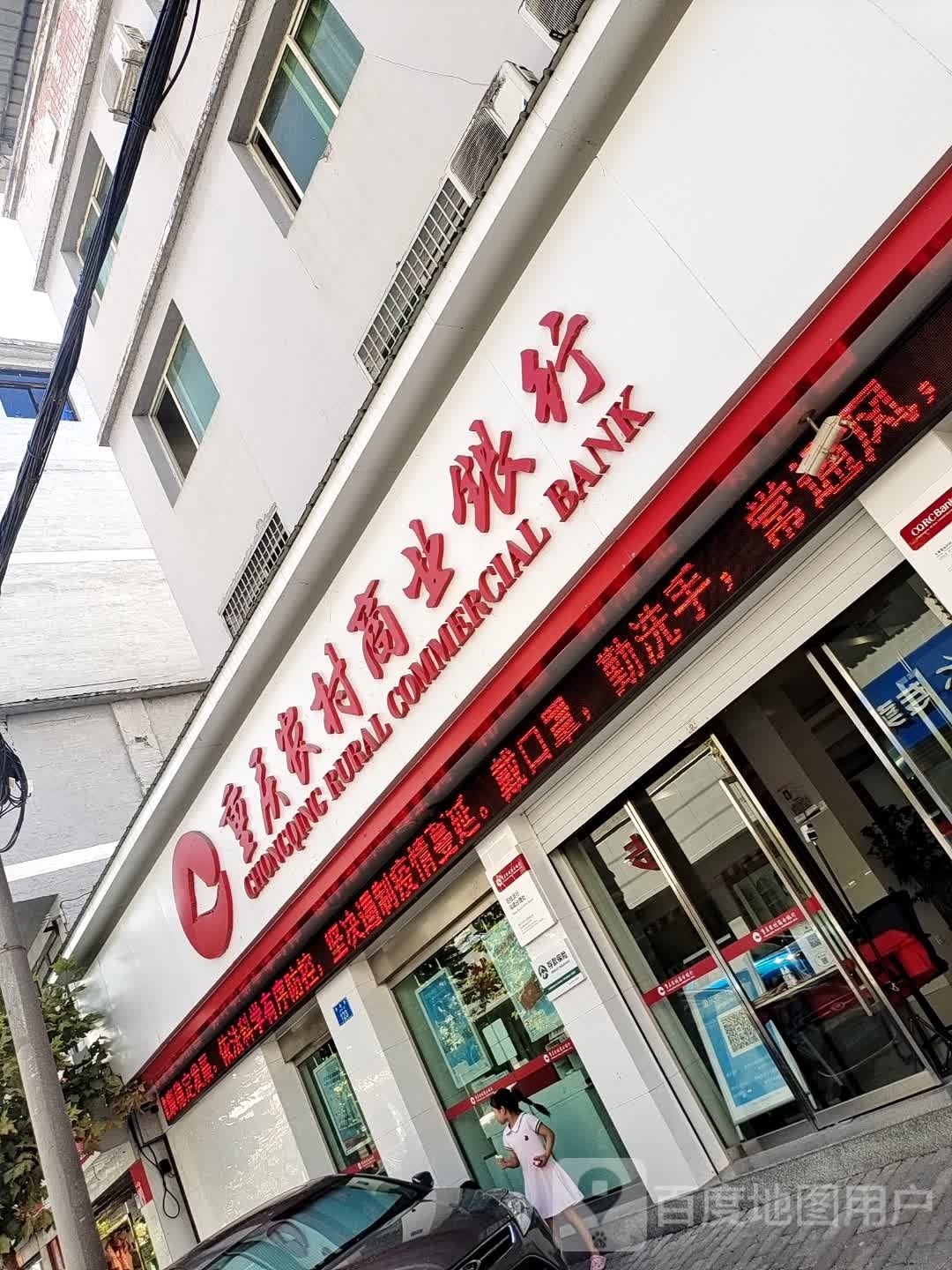 重庆农村商业银行(马武分理处)