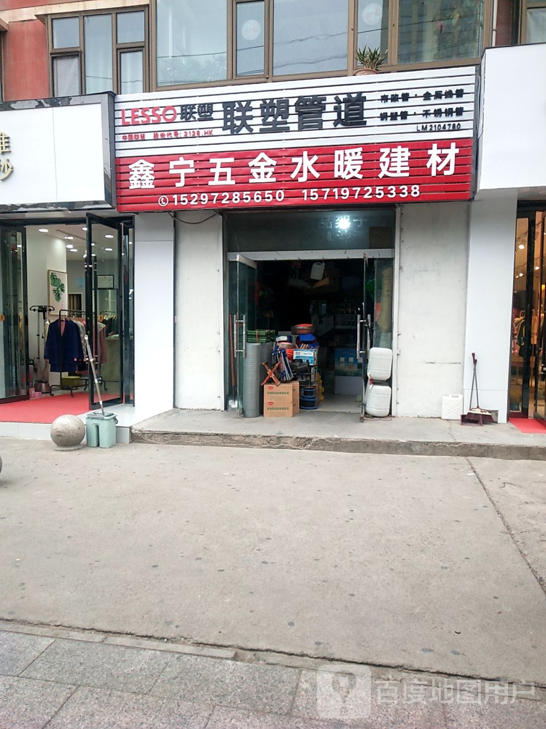鑫宇五金水暖建材
