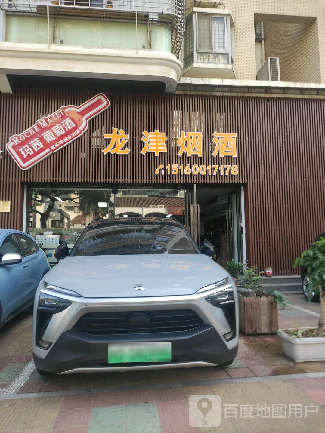 龙津烟酒(厦门店)
