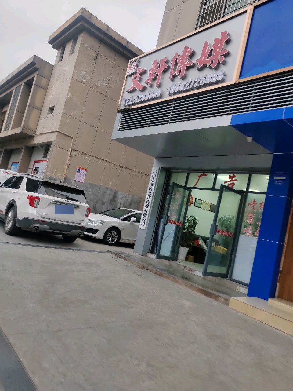 文轩传媒