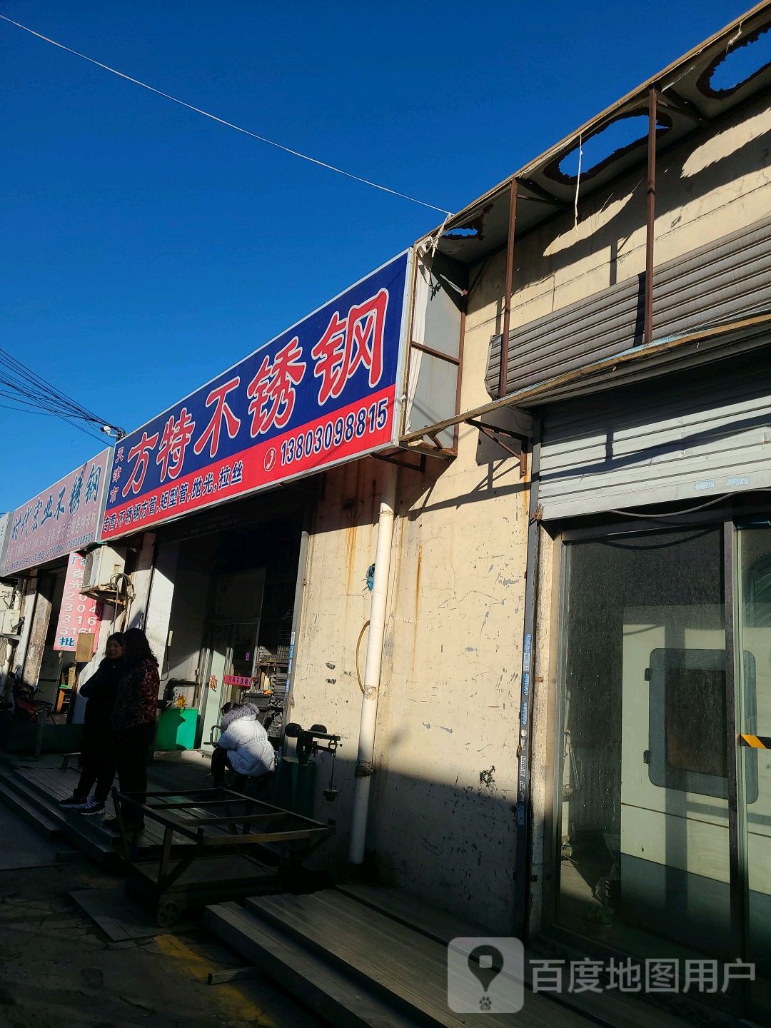 天津市方特不锈钢