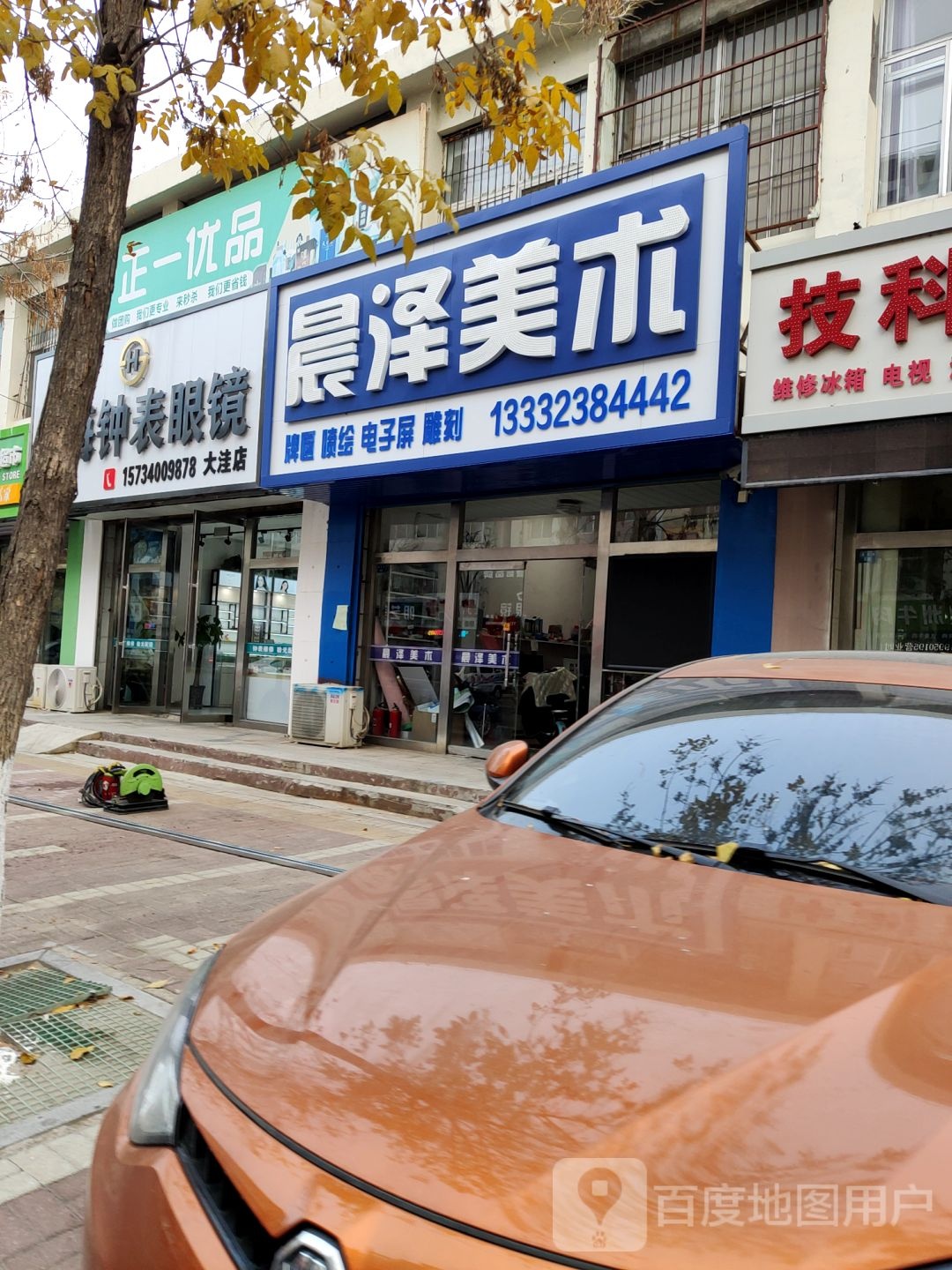 四海种表眼镜店