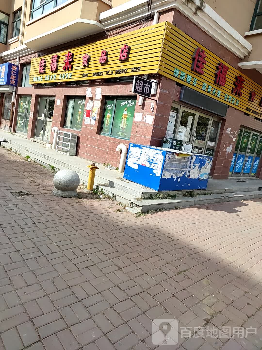 佳福莱食品店