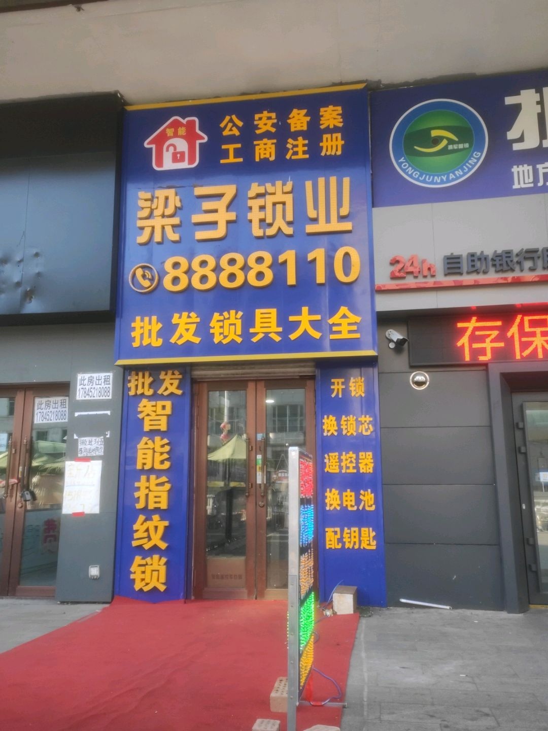 梁子锁业(三利商城店)