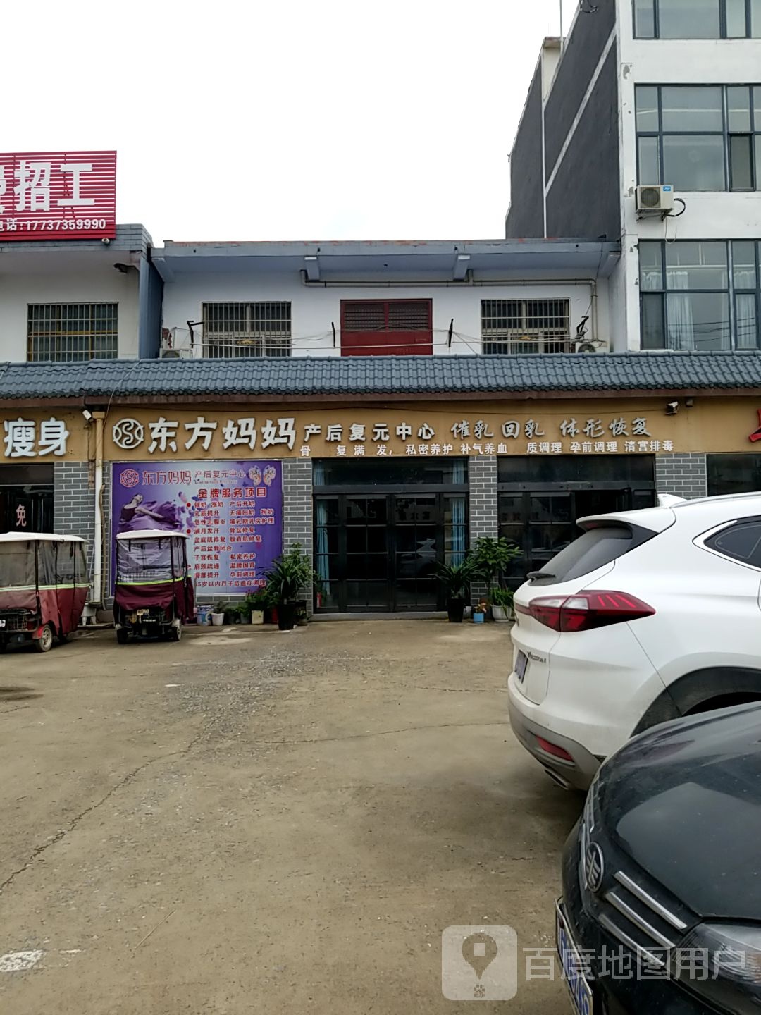 东方妈妈产后复原中心(S220店)