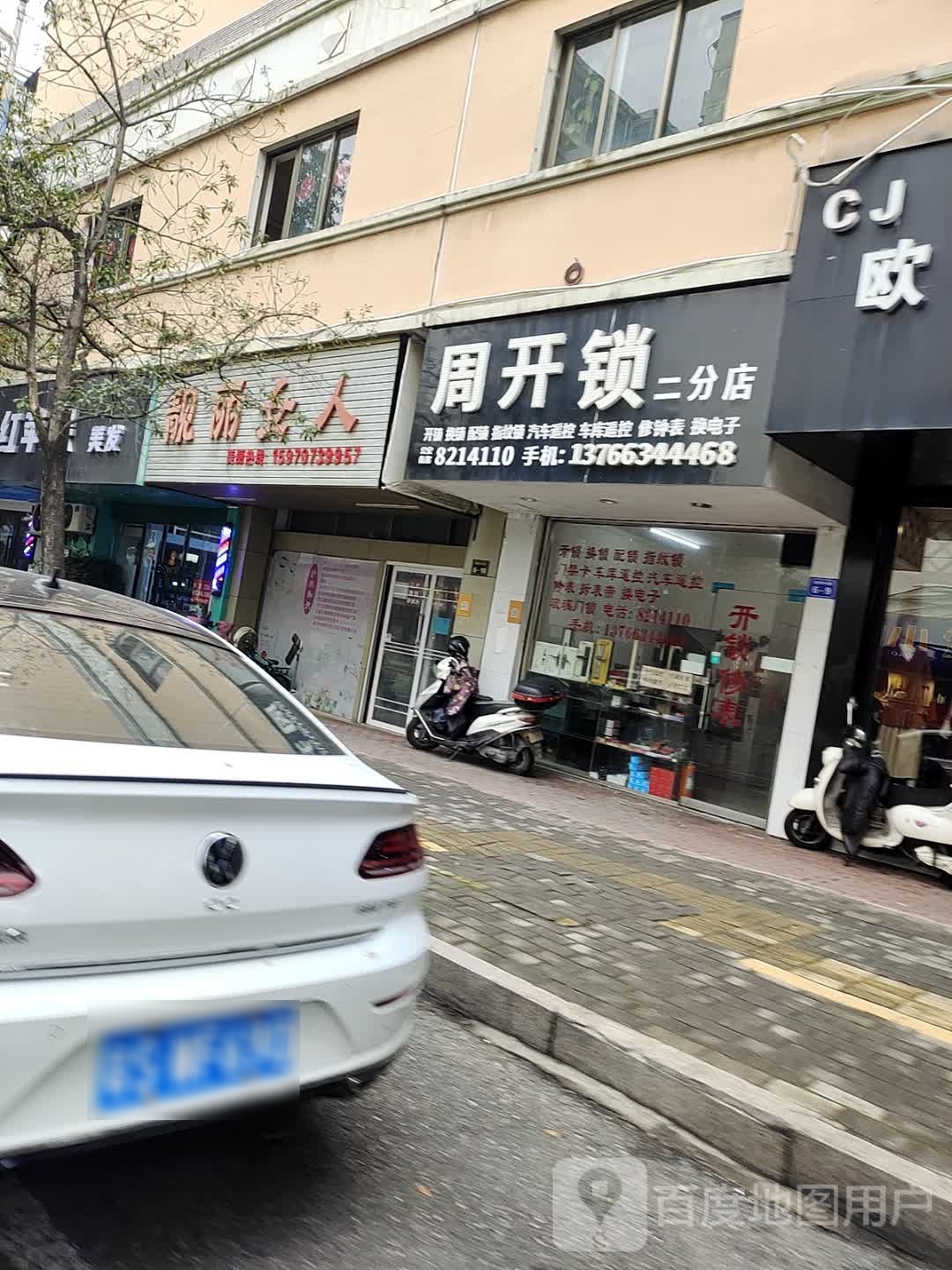 周开锁二分店