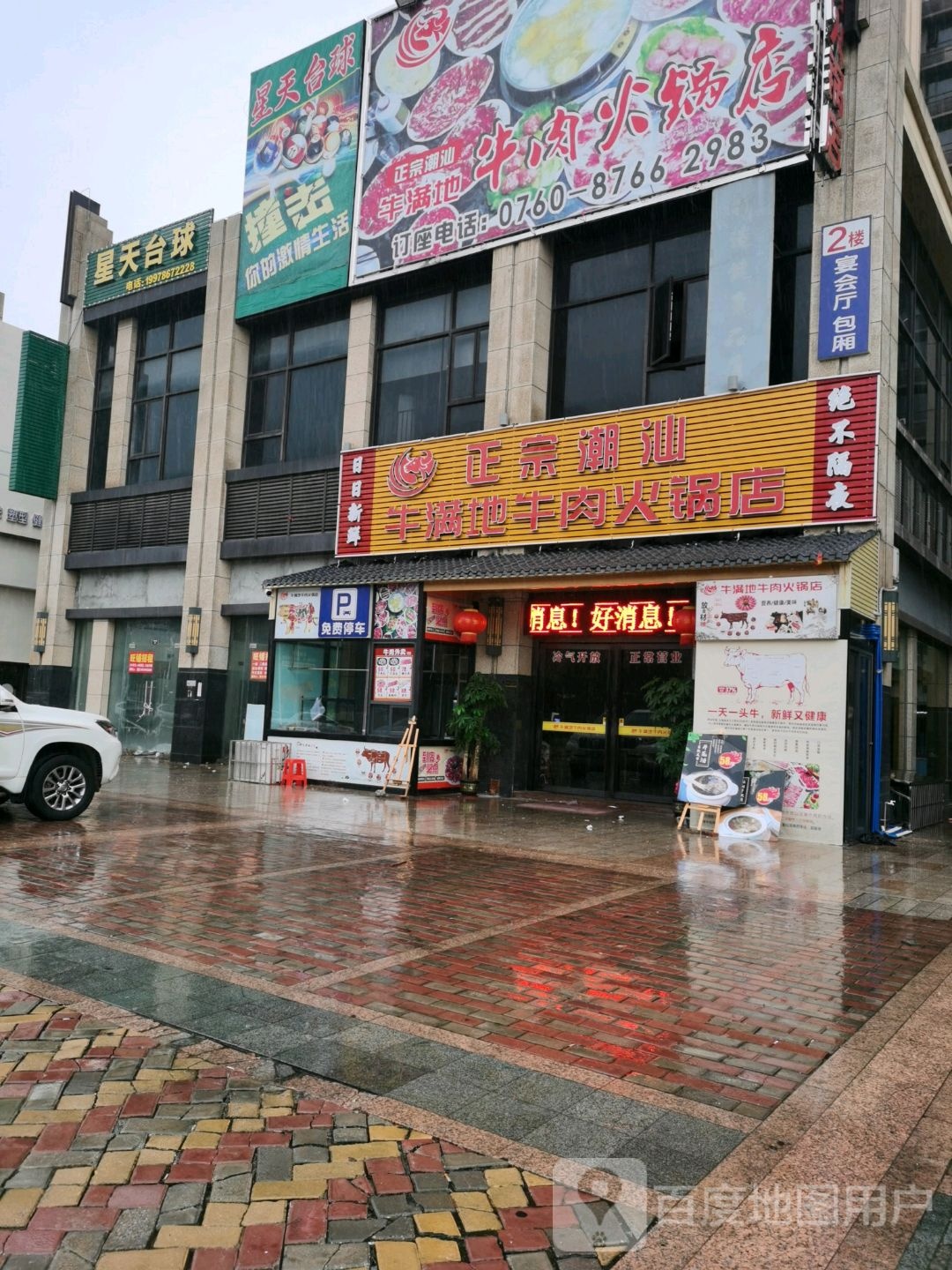 星天台球
