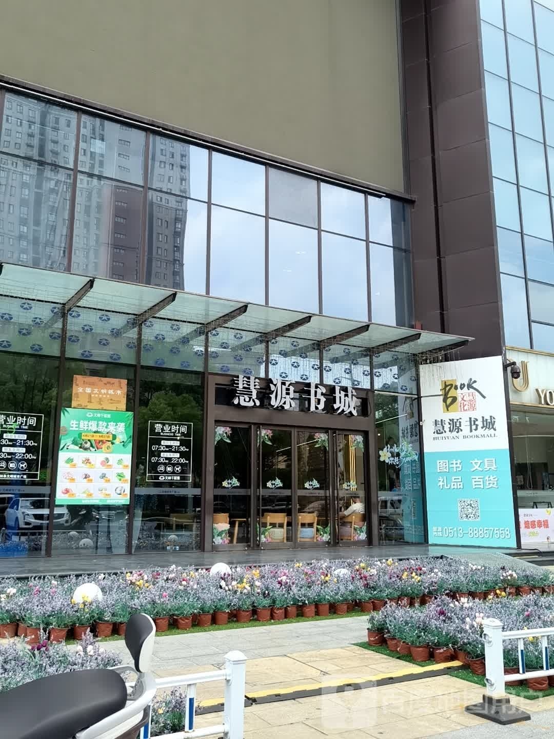 慧园酒书城(中山东路店)