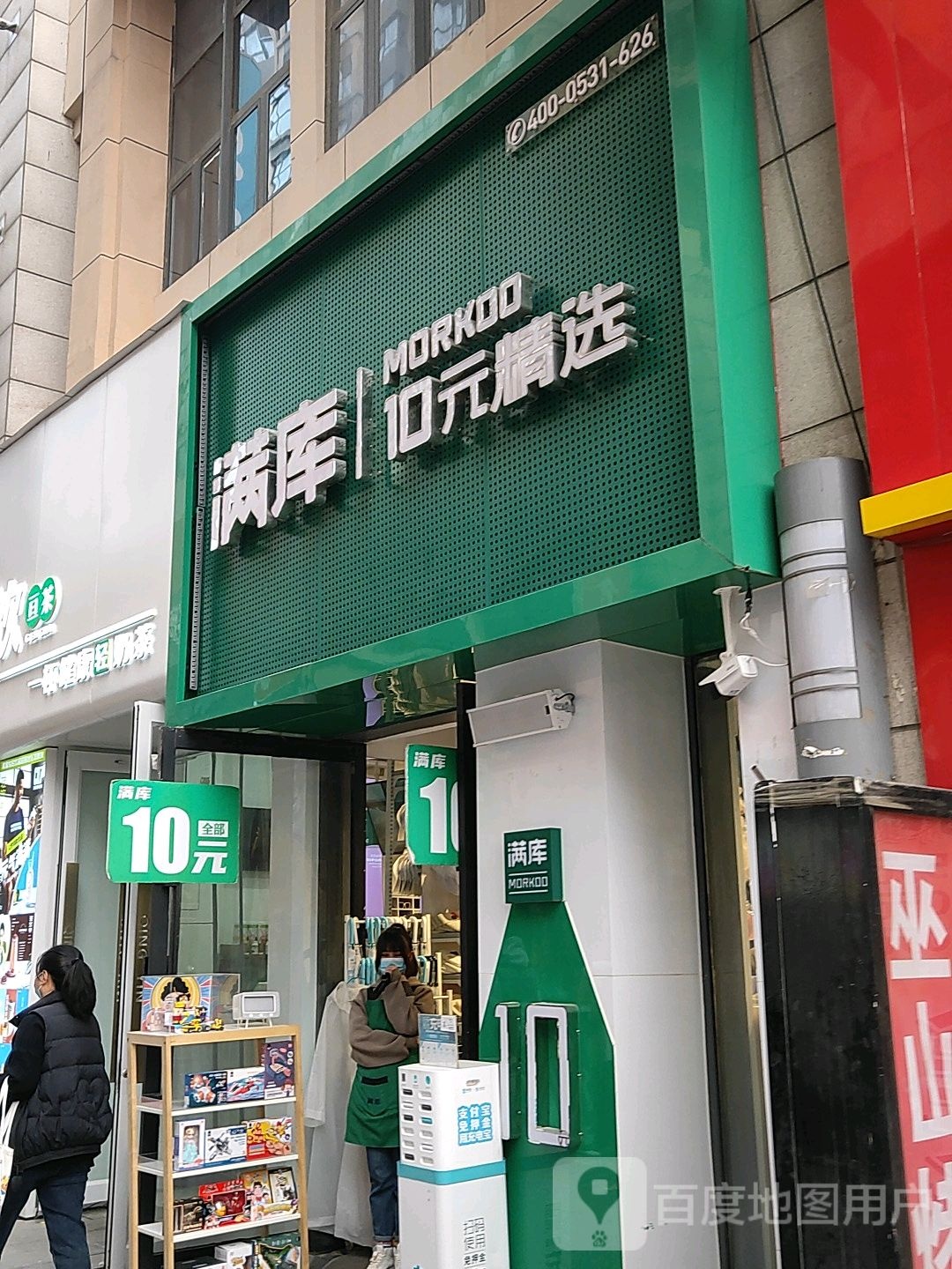 满库(万达广场二七店)