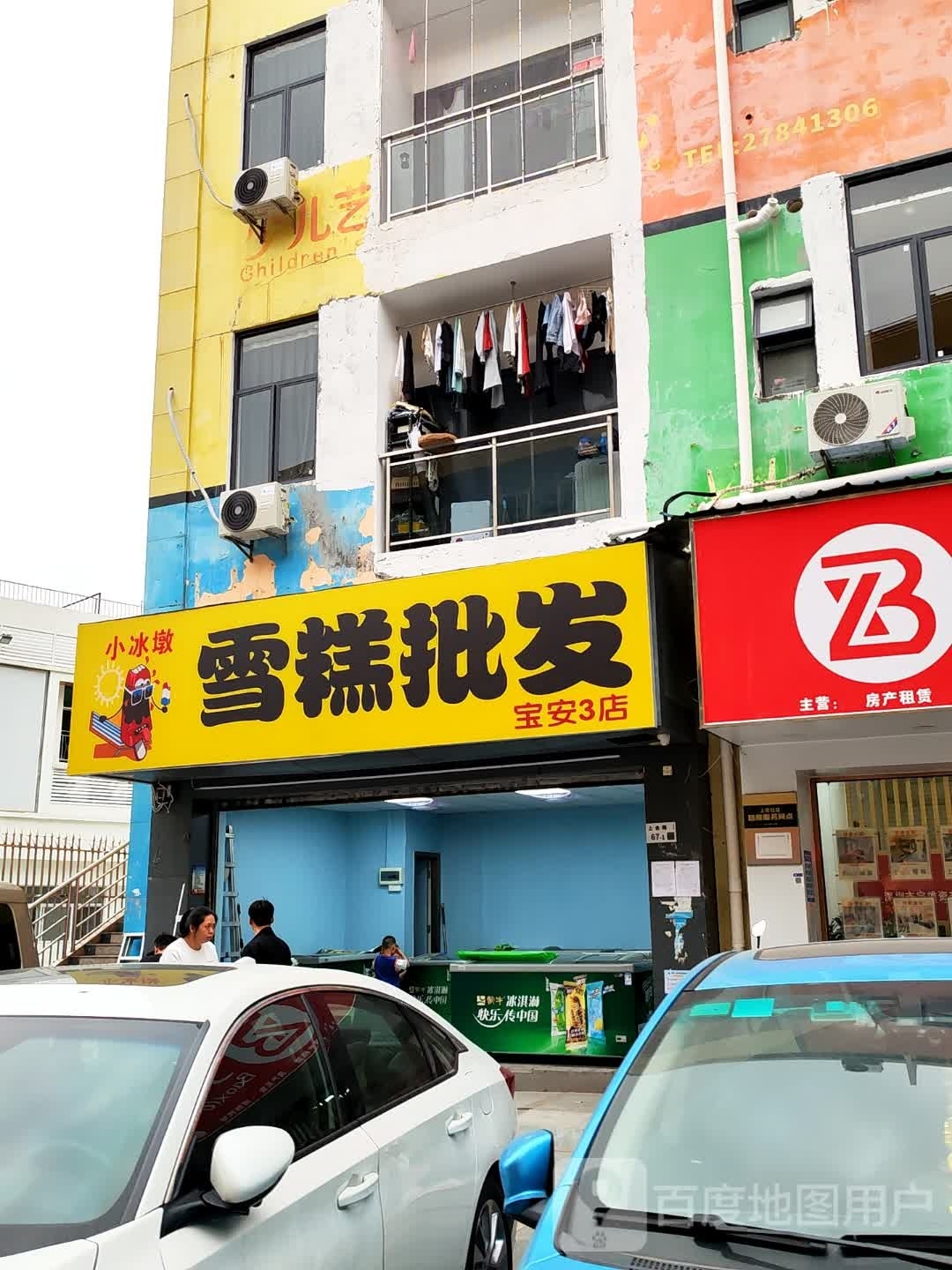 小冰墩雪糕批发(宝安3店)