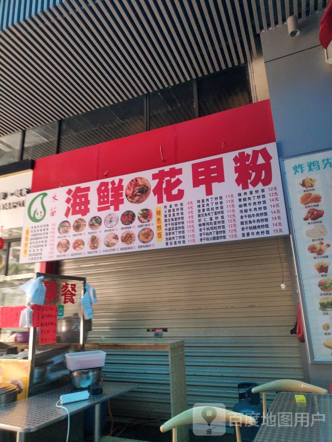 禾苗海鲜花甲粉(顺通商业广场店)