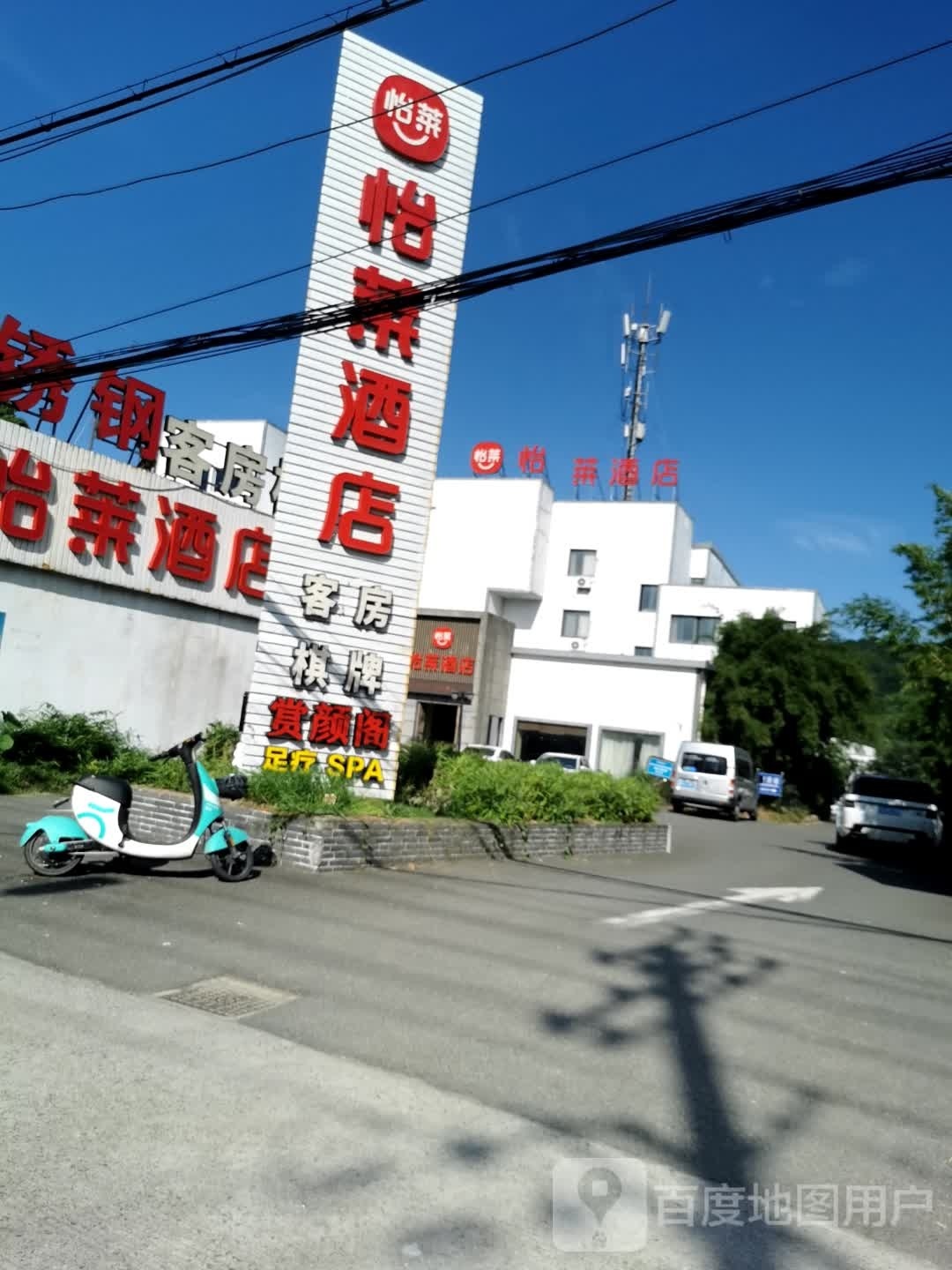 怡来酒店棋牌
