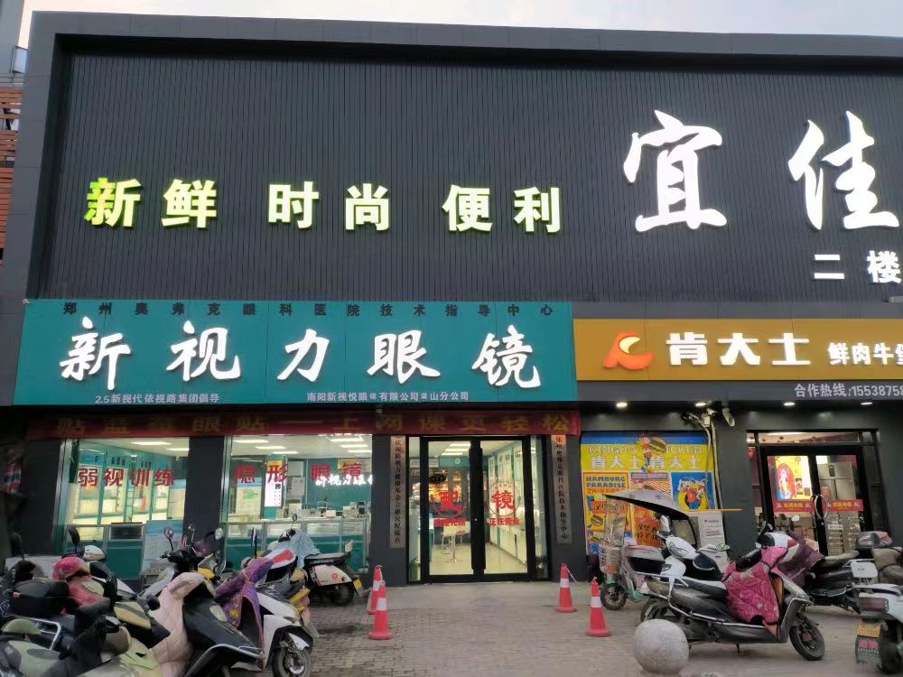 卧龙区蒲山镇新视力眼镜(南阳蒲山店)