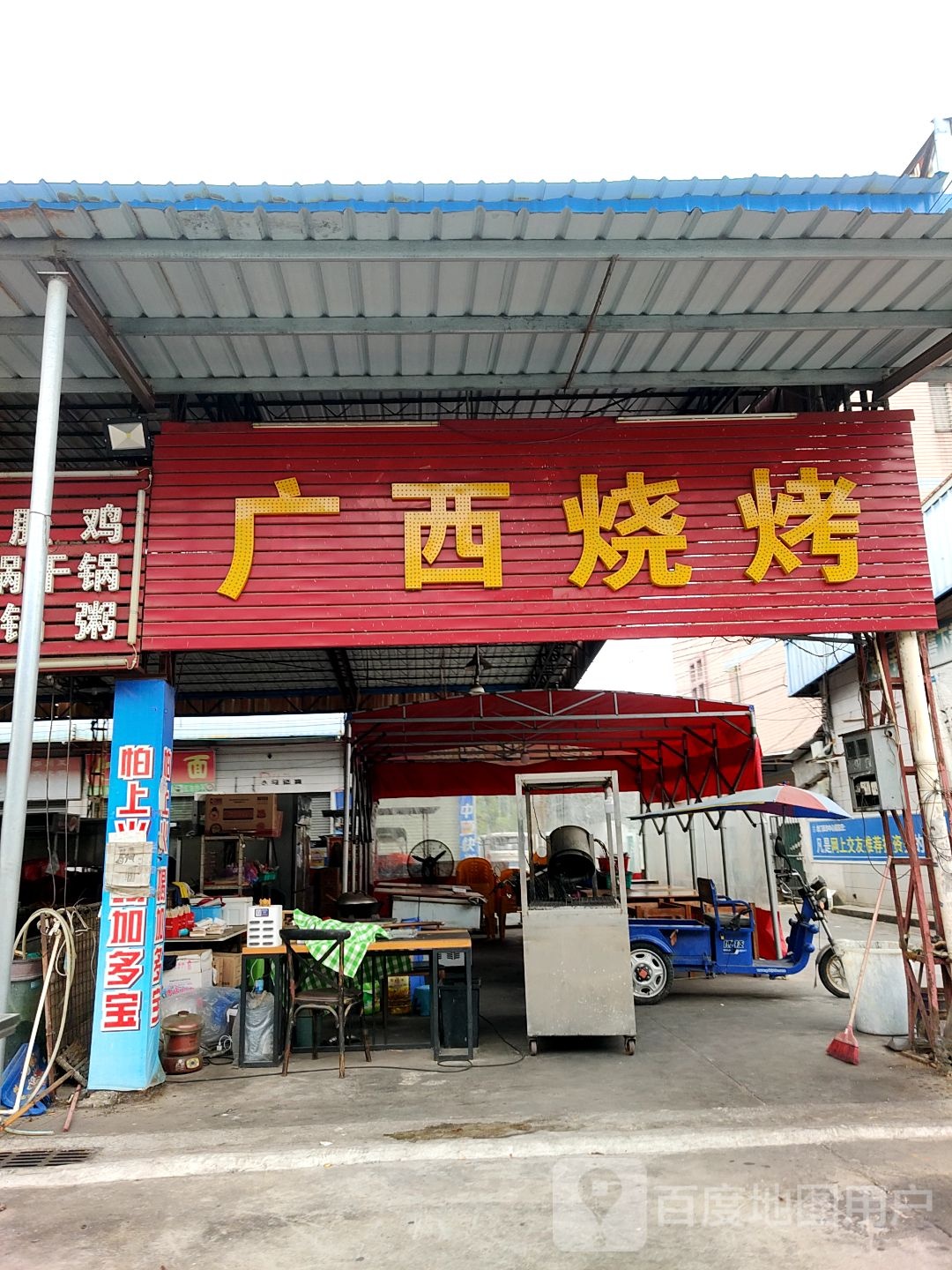 广西烧烤