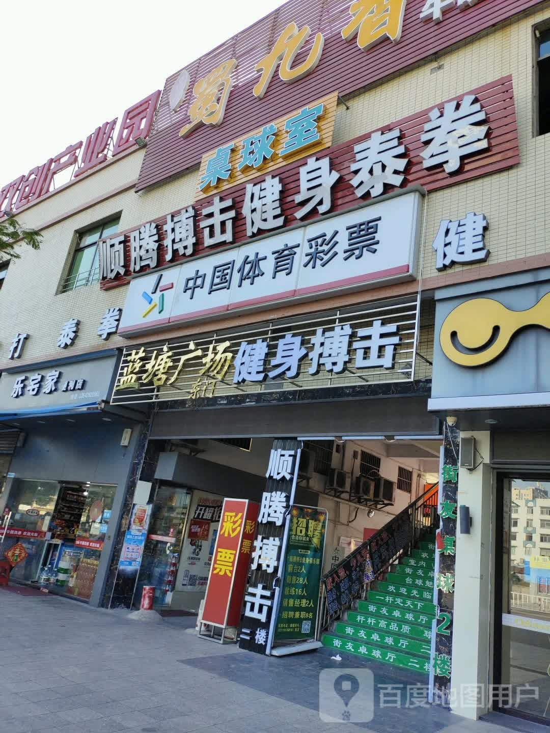顺远腾搏击健身泰拳(蓝塘广场店)