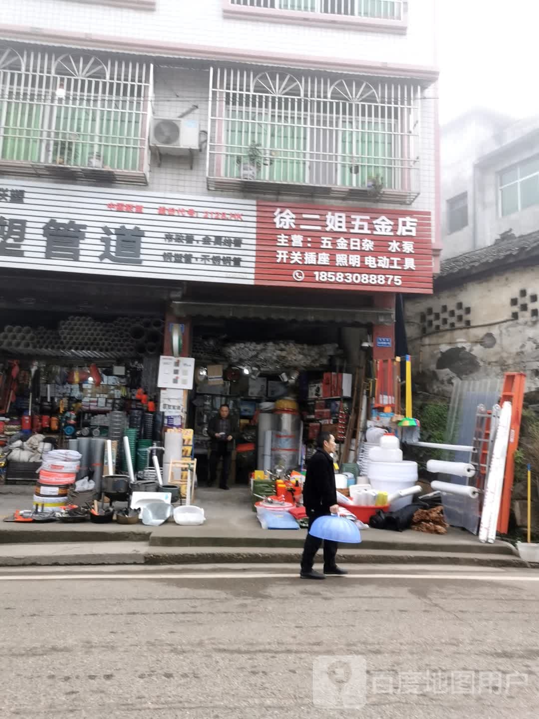 徐二姐五金店