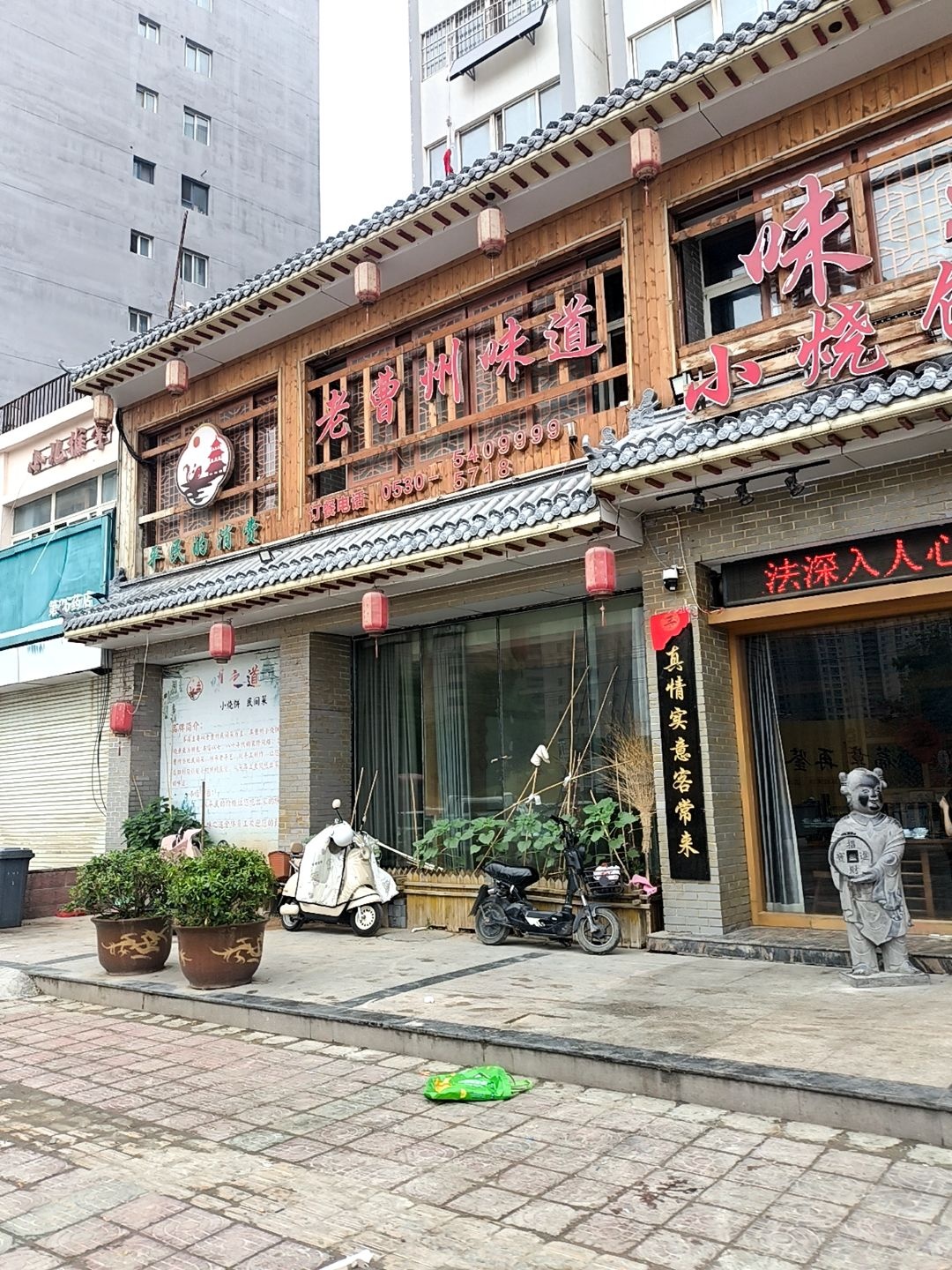 御食坊·曹州老味道·私房菜(阅城国际花园店)环境