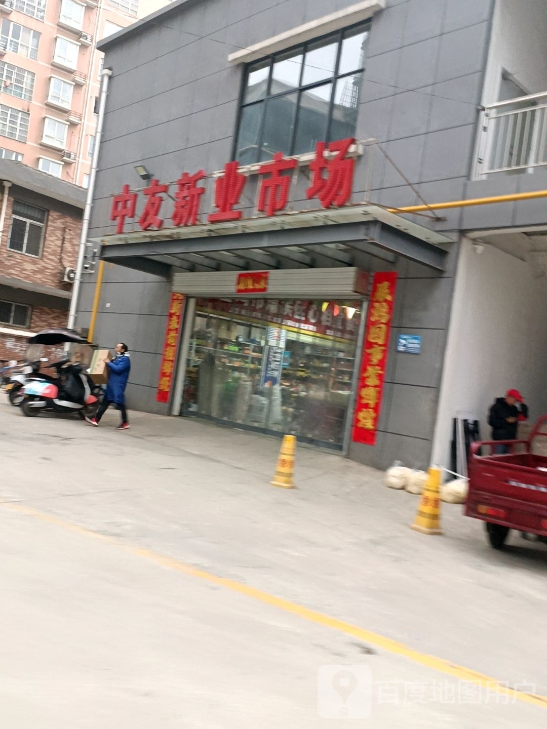 宝鸡中友新业综合市场