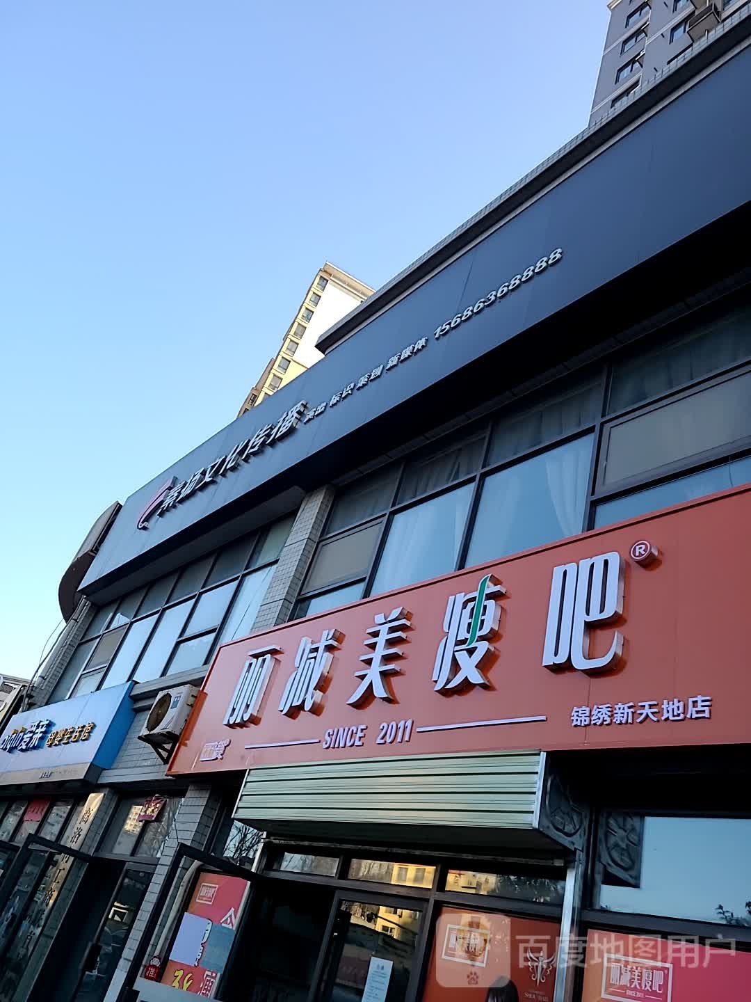 立减美瘦吧(锦绣新天地店)