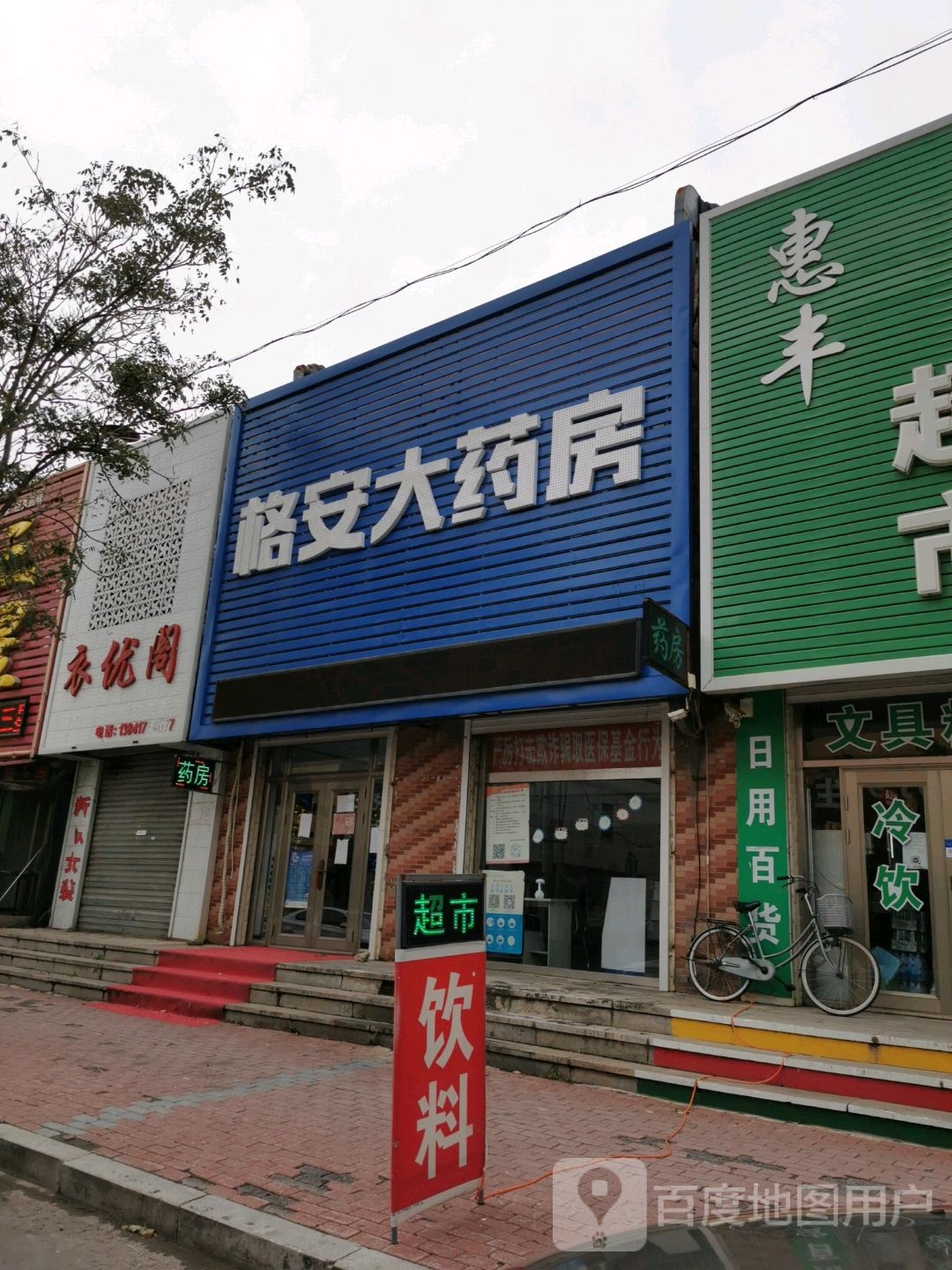 格安药房房(朝阳分店)