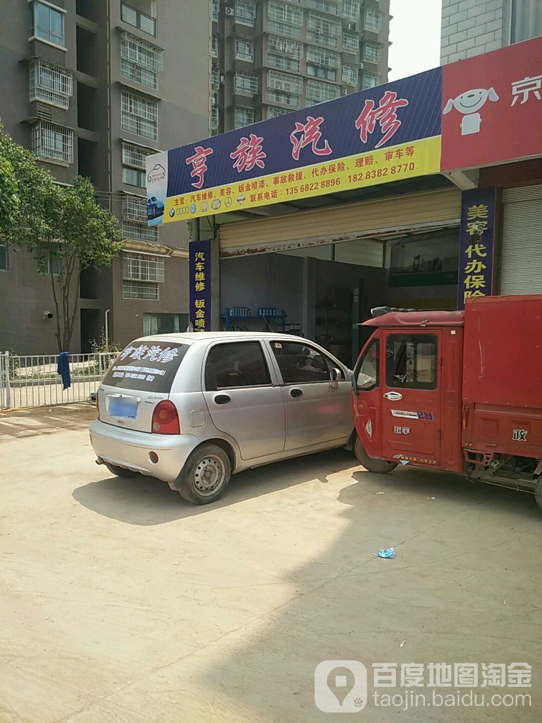 亨族汽车维修养护二手车收售中心