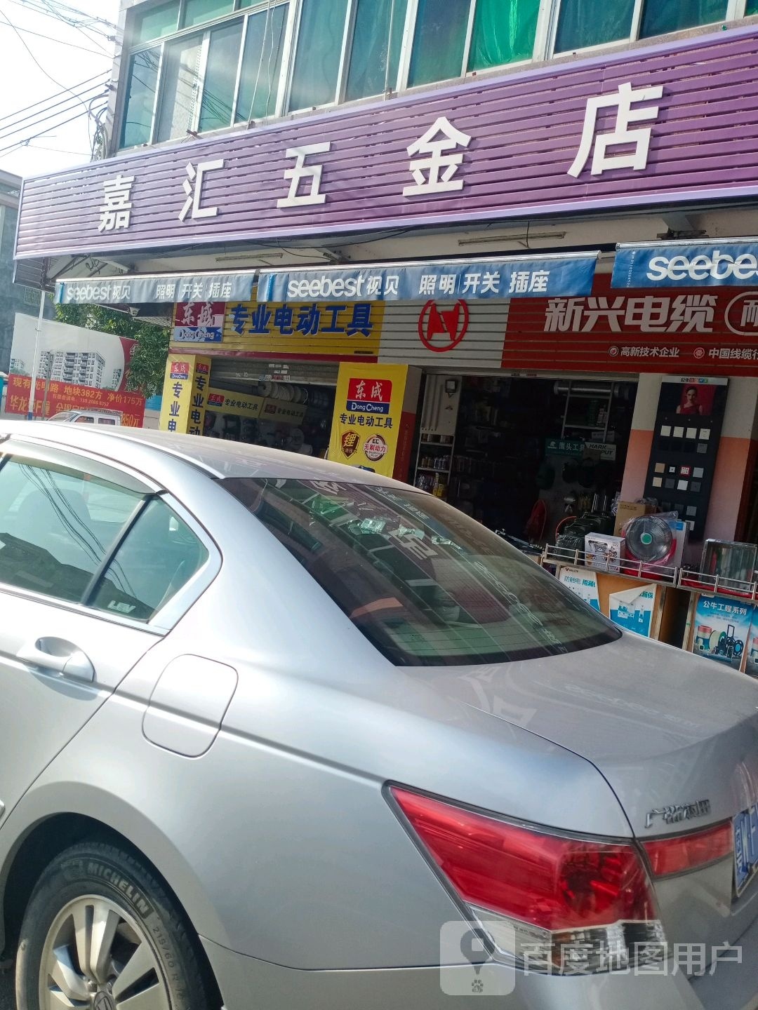 嘉汇五金店