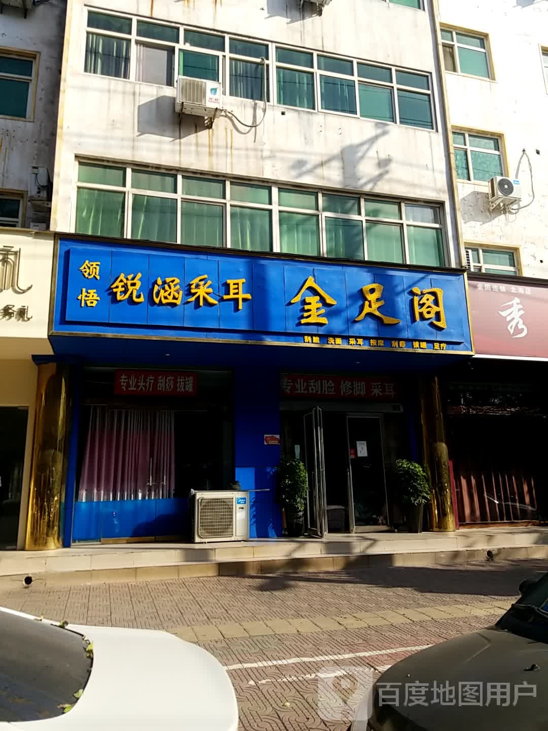 金足阁阁(文昌路店)