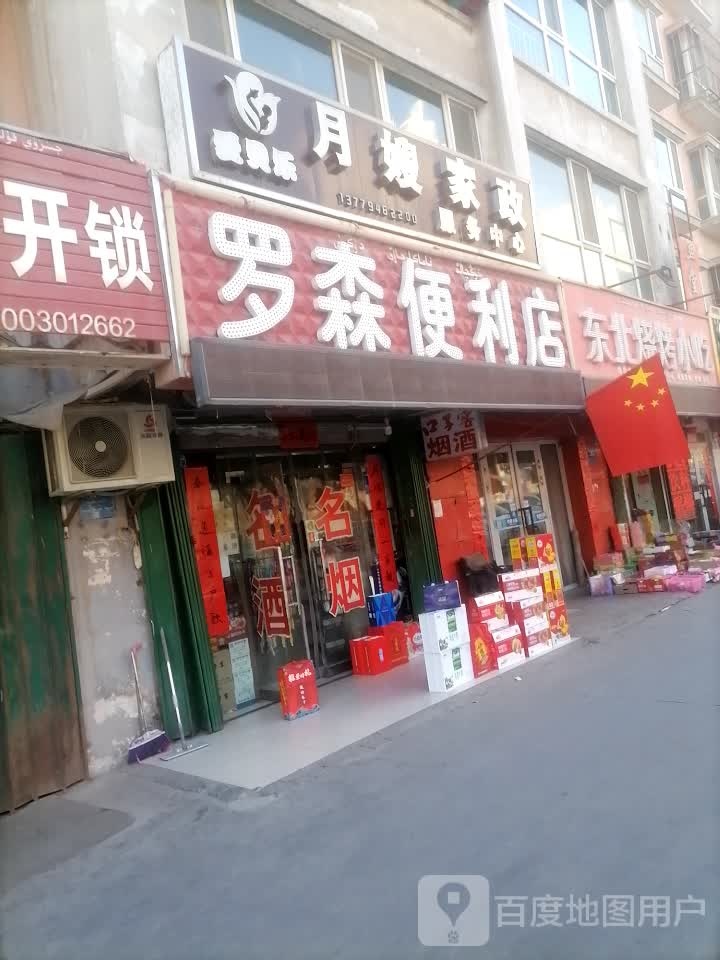罗森便利店(绿景公寓店)