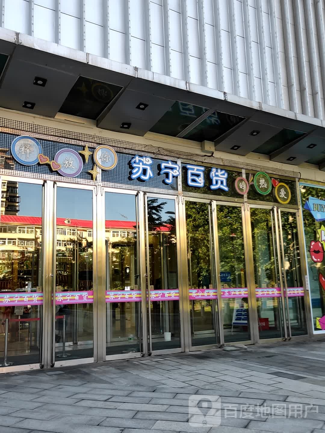 苏宁易购(北京石景山万达店)