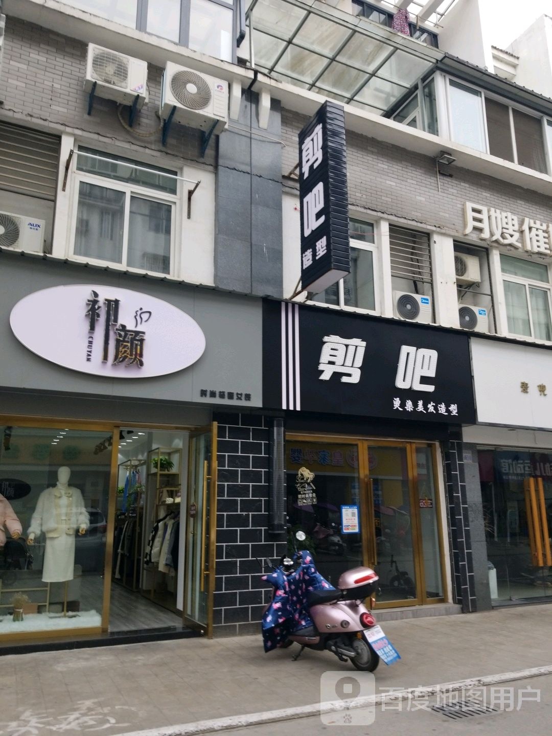 剪吧号造型(南山路店)