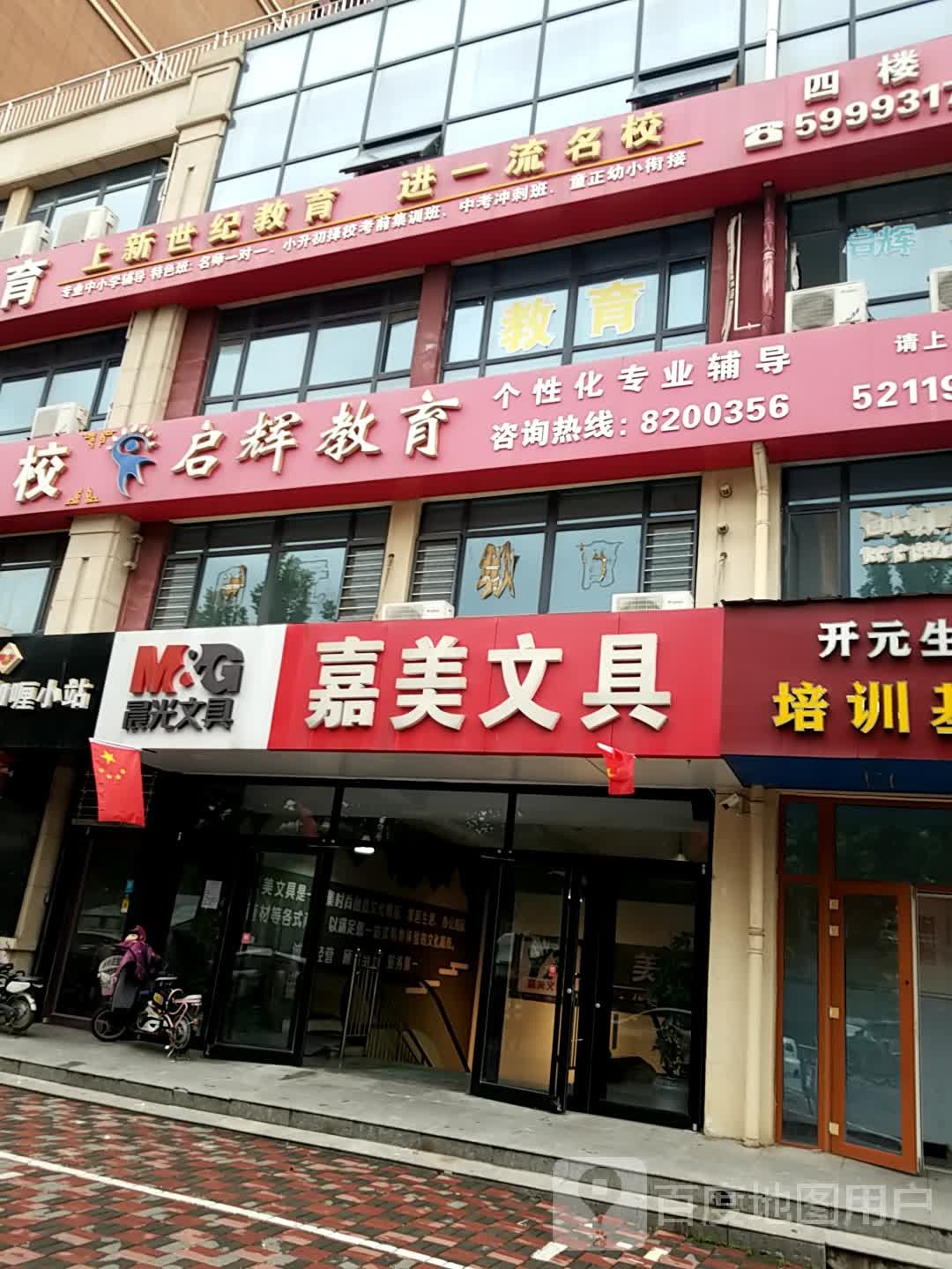 嘉美文具