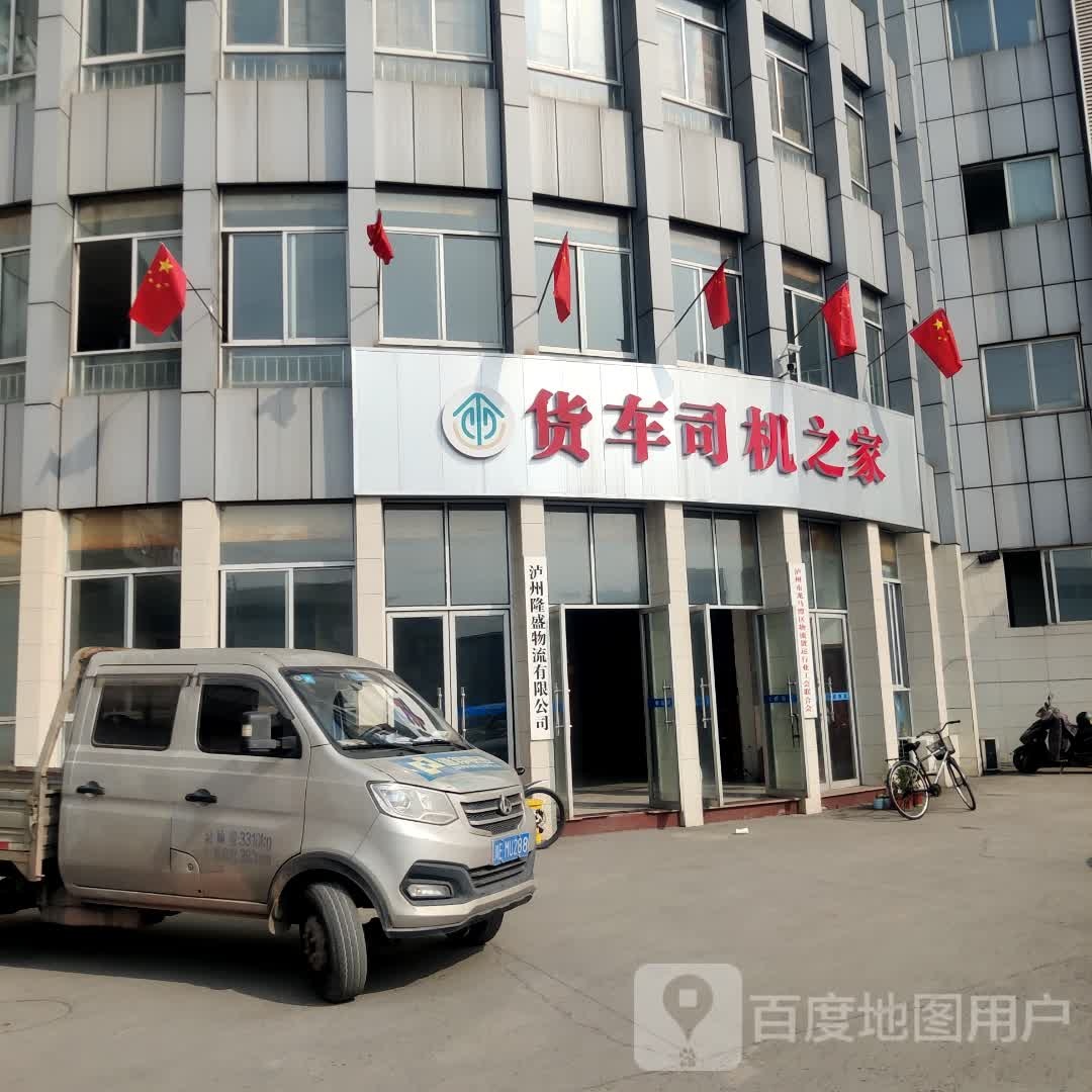 货车司机之家(安宁大道店)