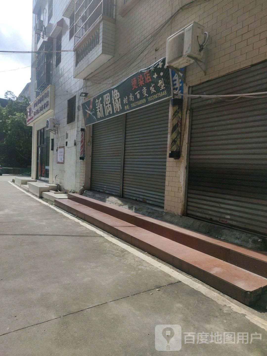 新偶像烫染店