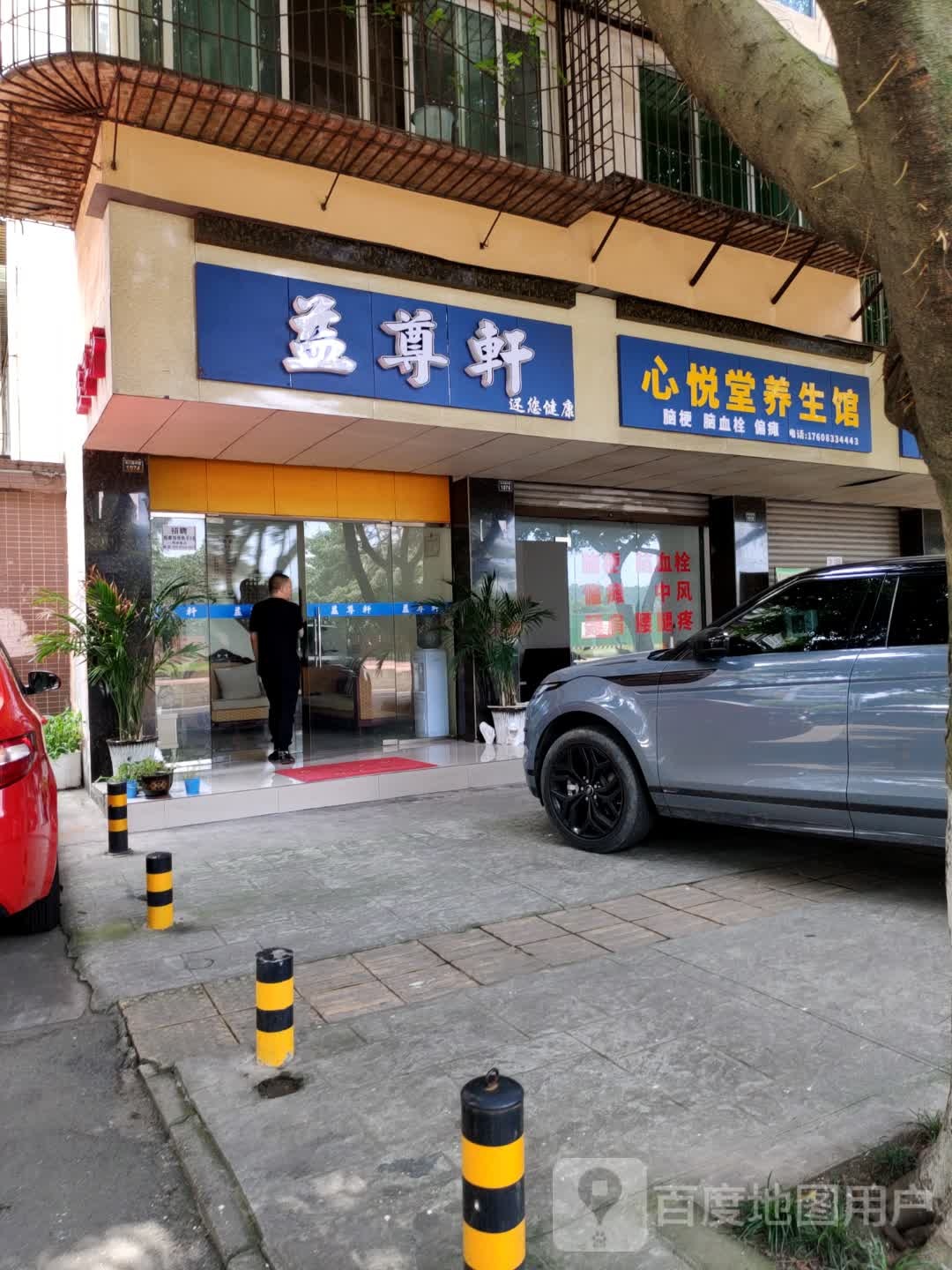 益尊轩