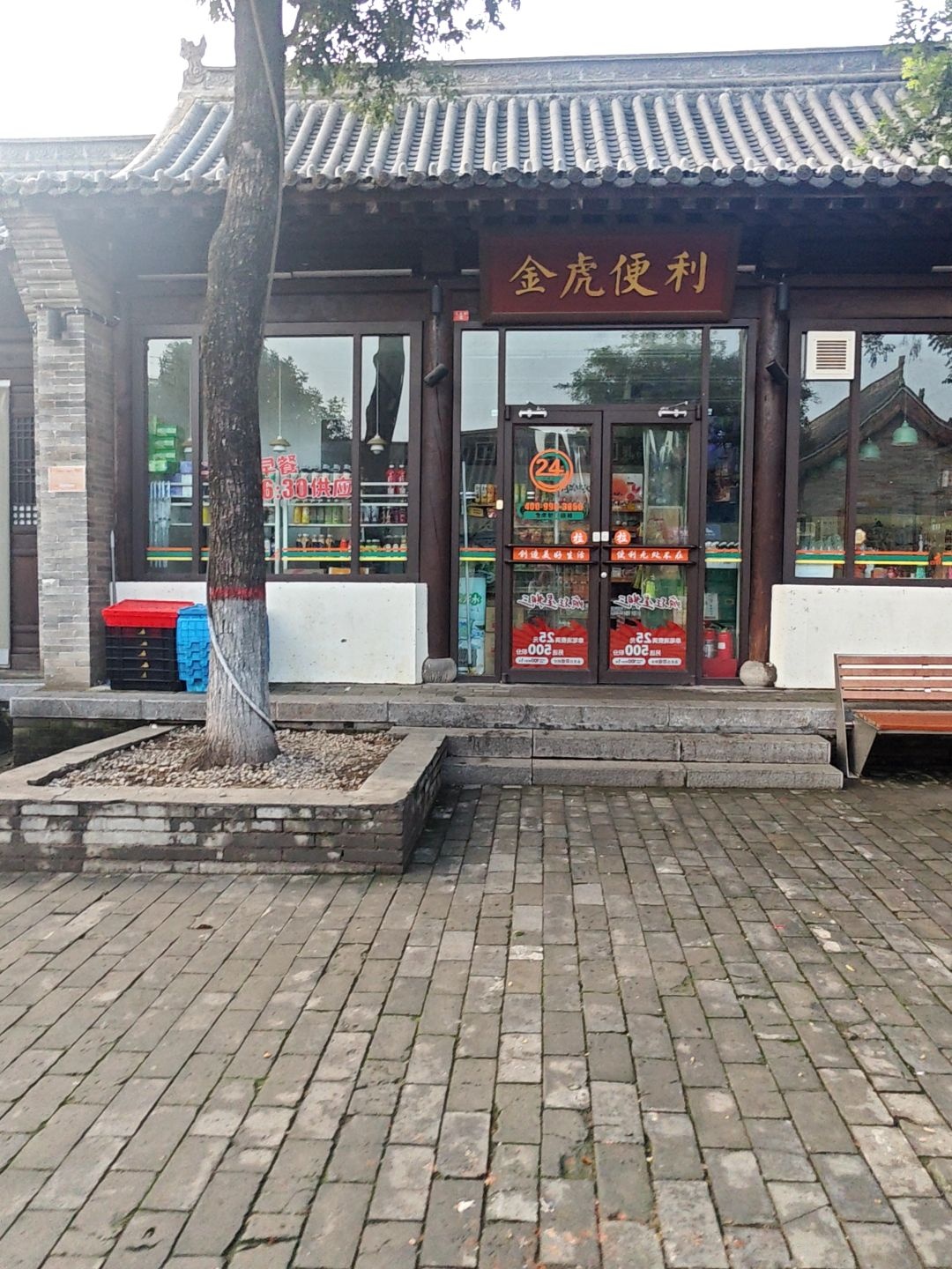 金虎便利(忻州古城店)