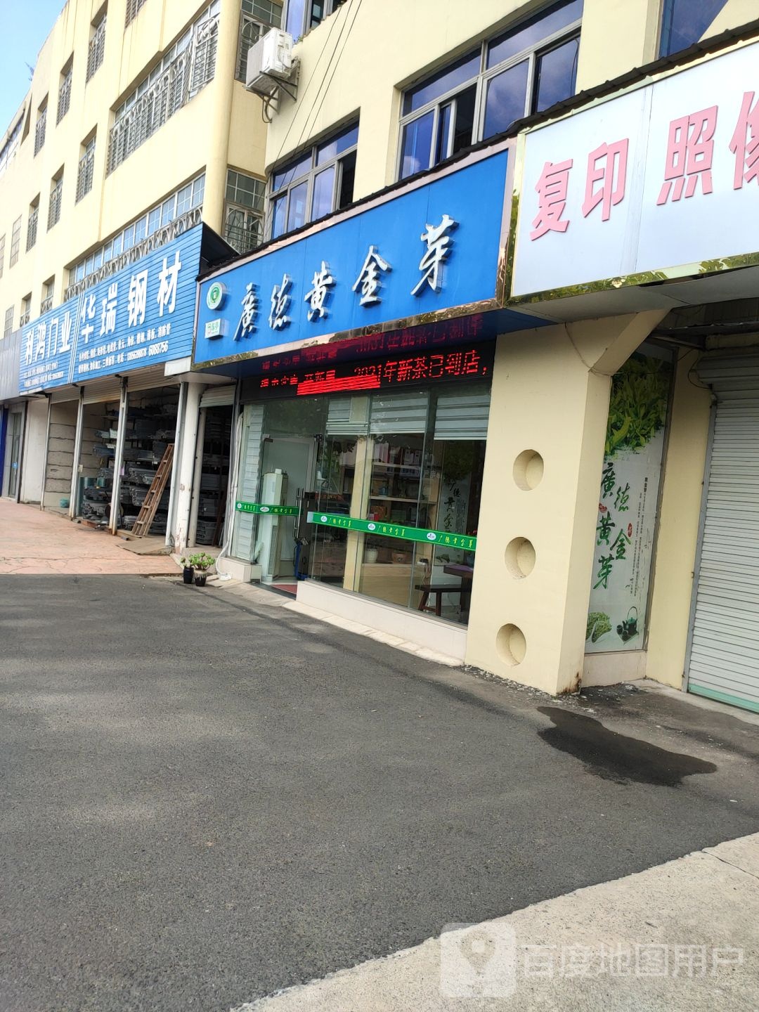 广德黄金芽