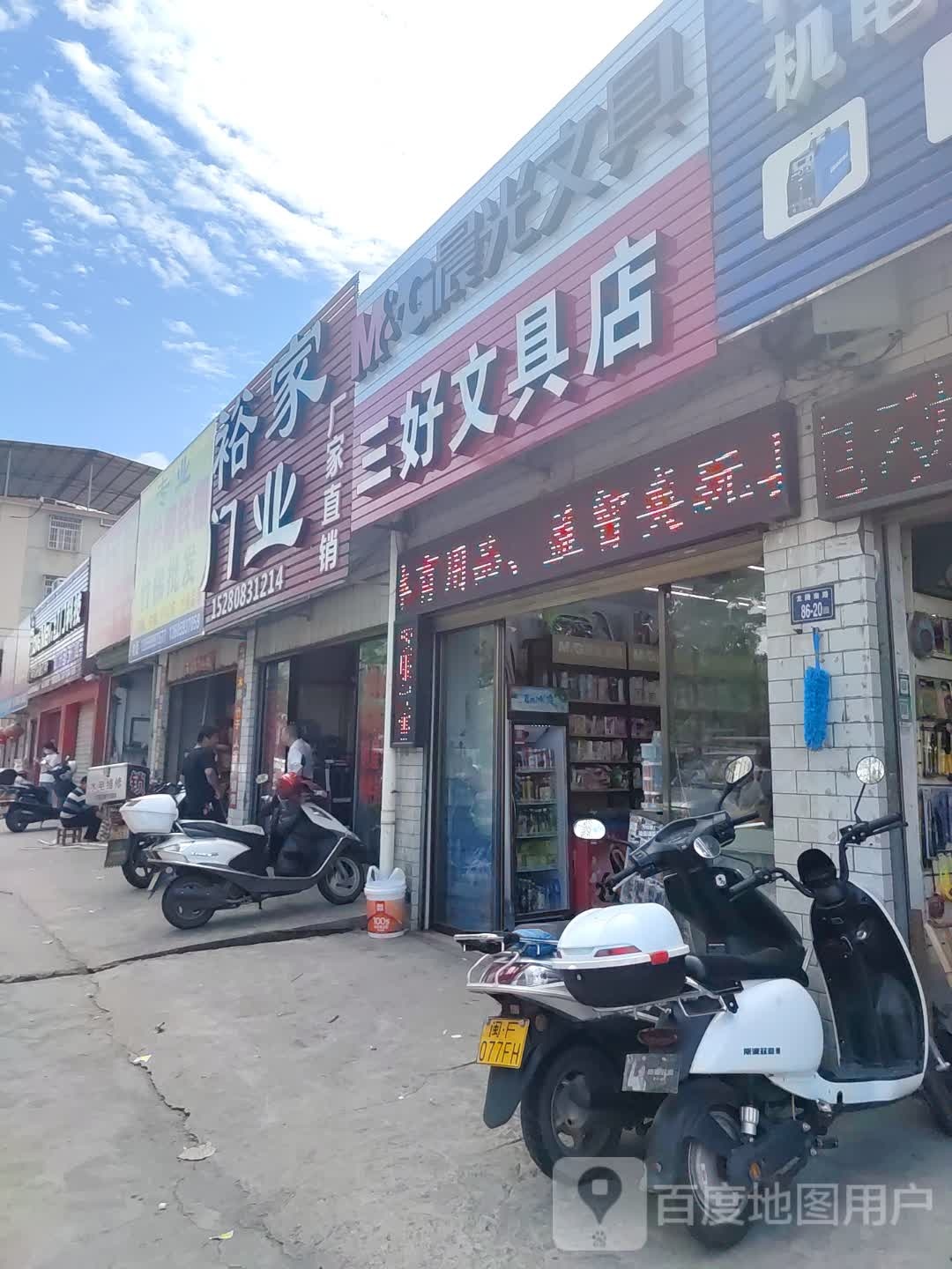 三好文具店(龙腾南路店)