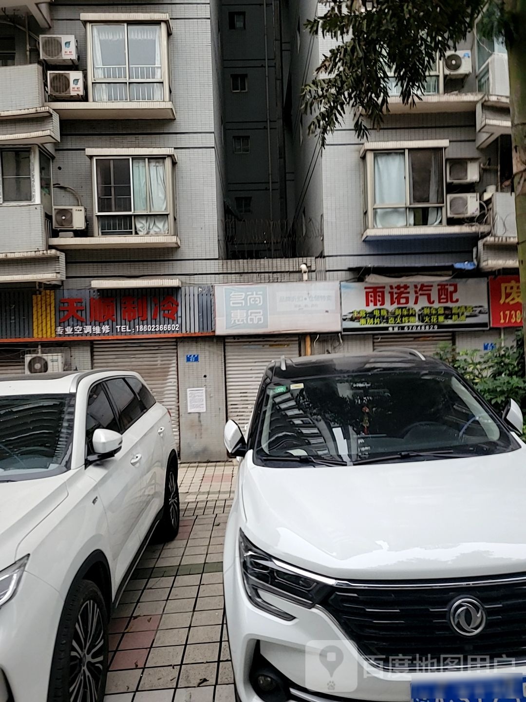 天顺制冷
