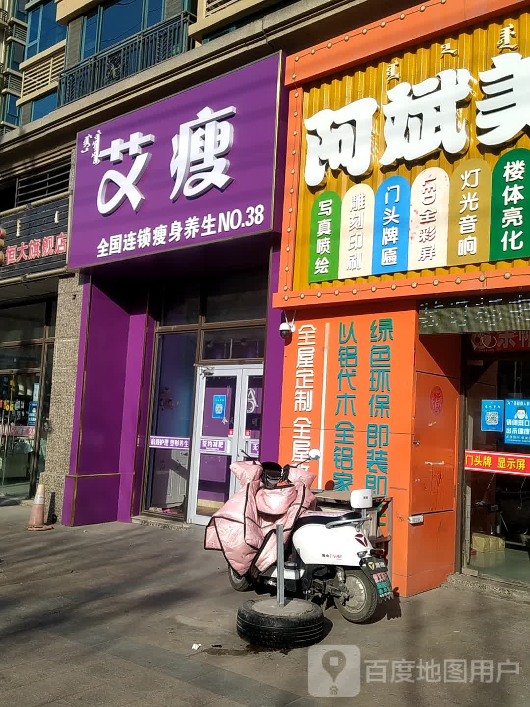 爱瘦瘦身养生(恒大名都店)