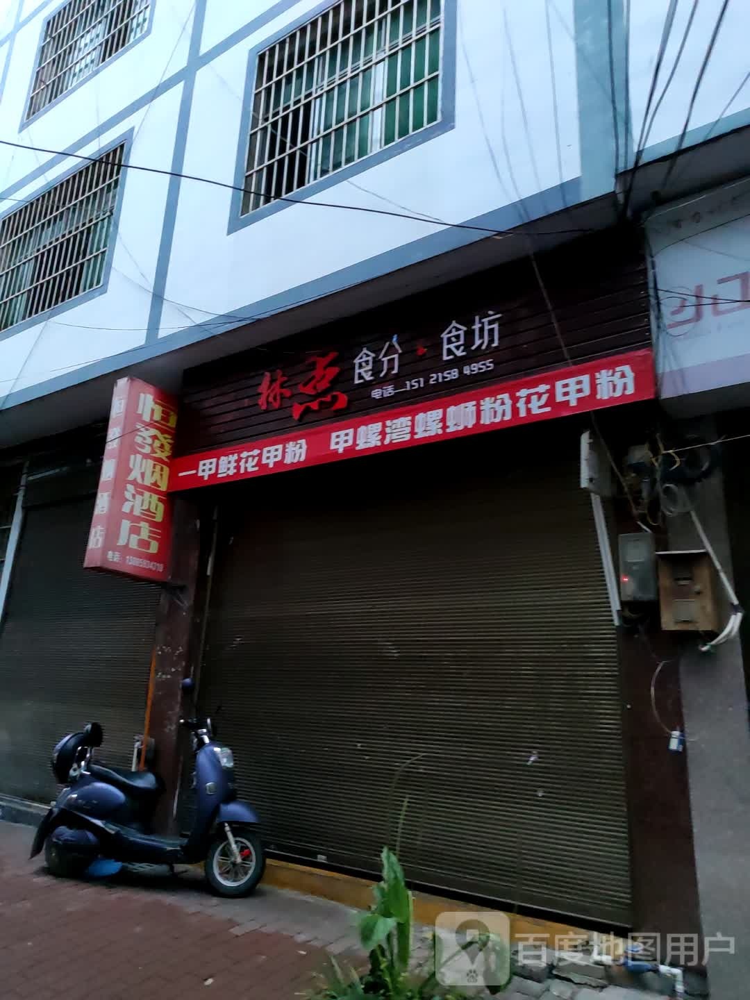 恒发烟酒店