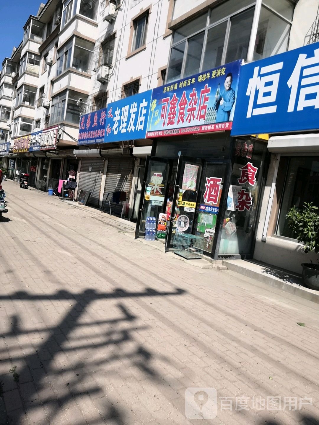 老理发店