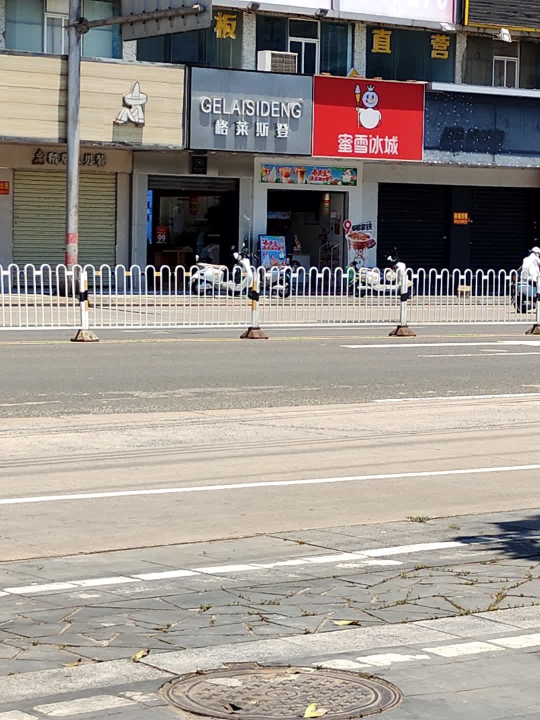 格来斯登(大汇兴购物中心店)