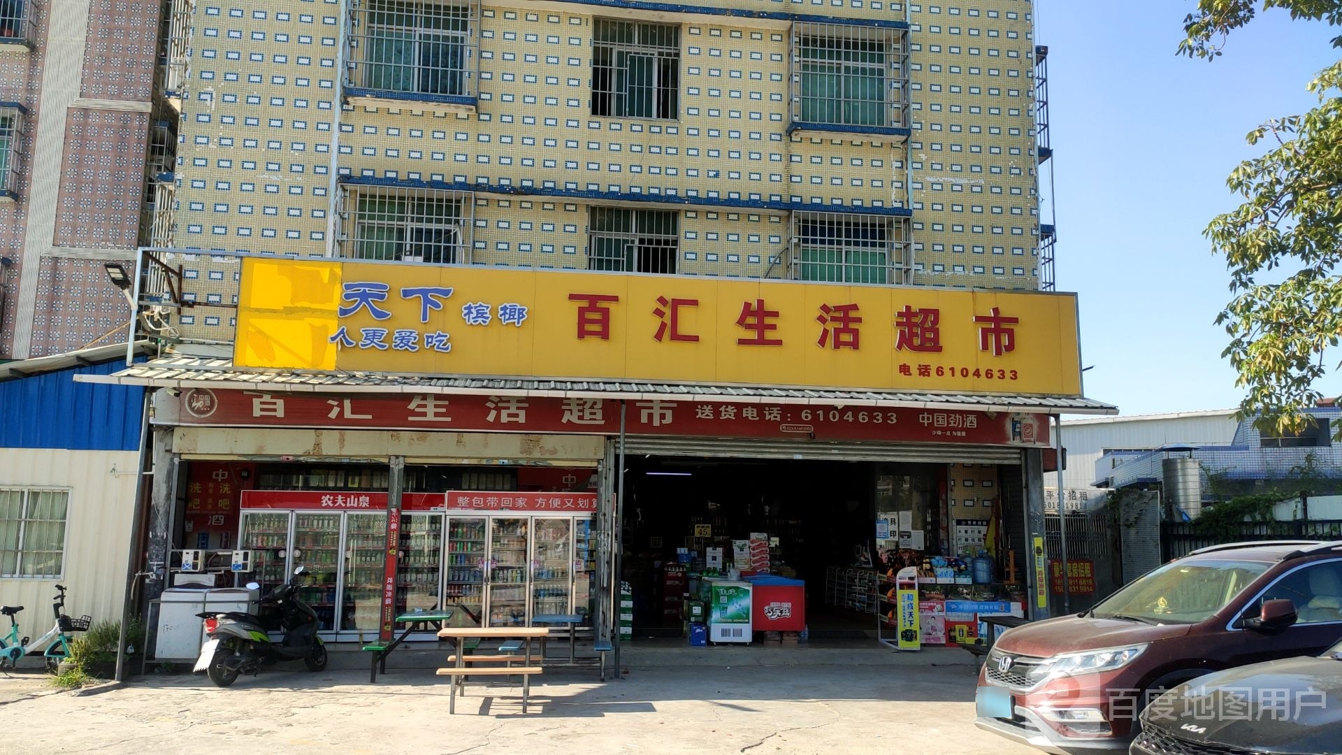 百汇生活超市(绿园路店)